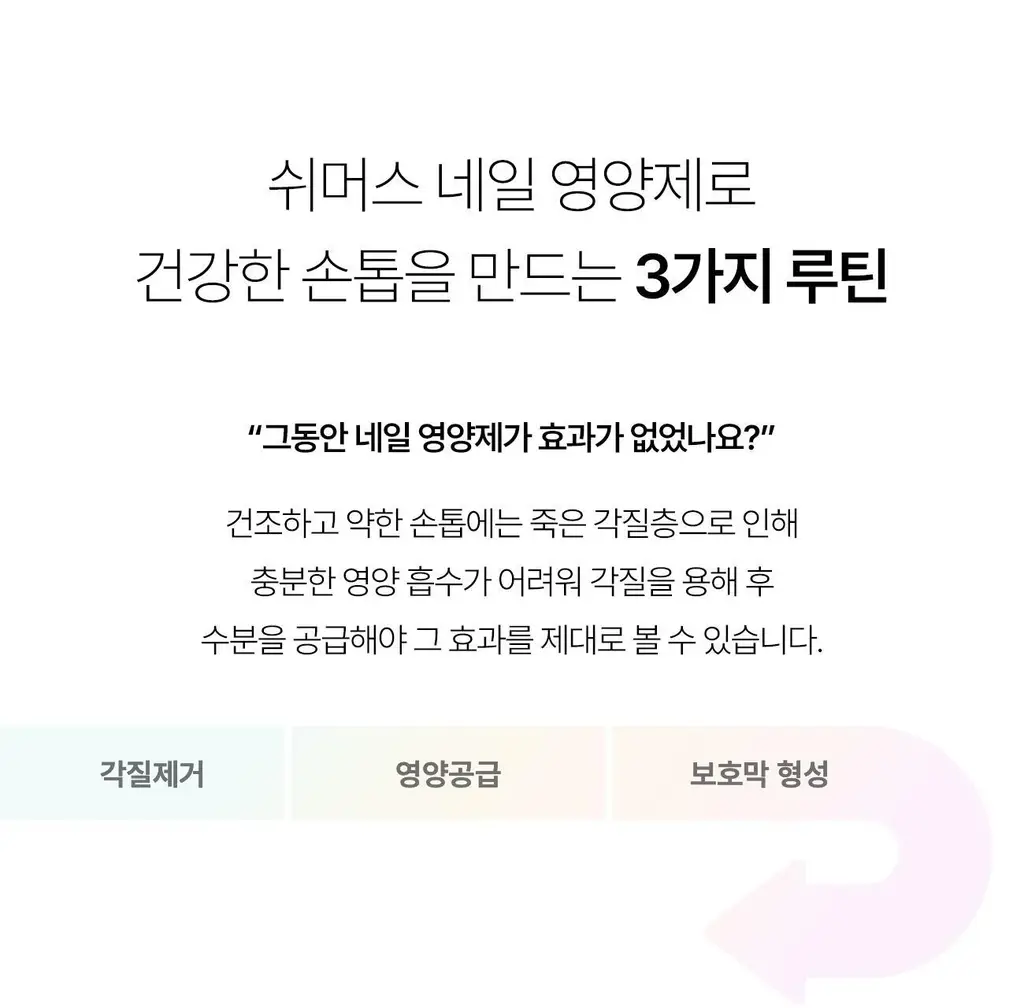 [NEW 케어2종] 르멘트 반짝임 다즐링 네일 하드너 & 쉬머스 네일 영양제 상세페이지 30